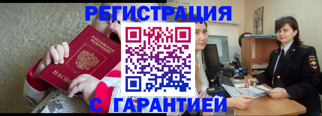 купить прописку в Усть-Джегуте