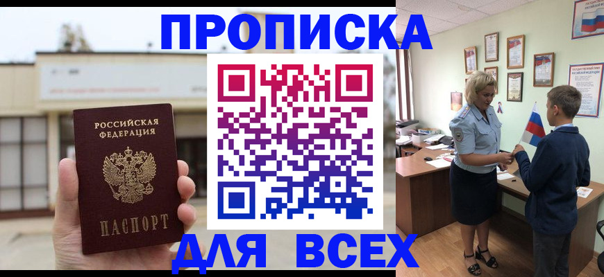 временная регистрация законно в Усть-Джегуте