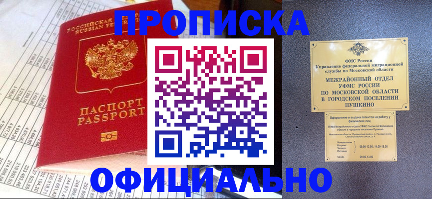 прописка от собственника в Усть-Джегуте